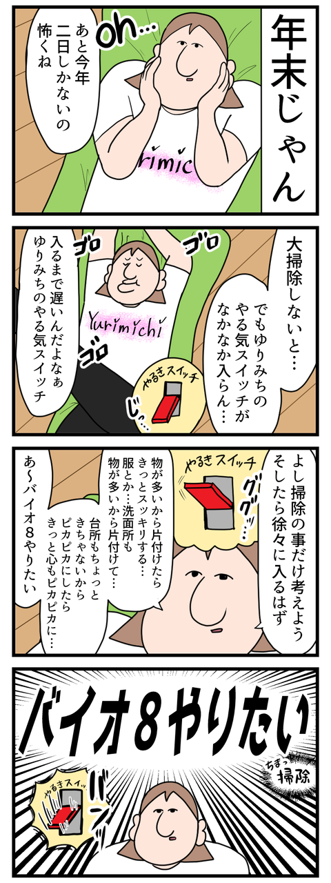 やるきスイッチ、雑念により入らない