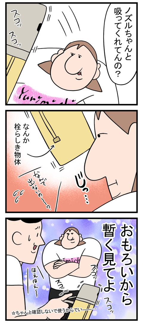 新しいもの使うときは気持ちをまず抑えるべし2