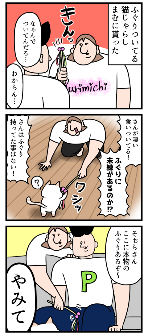 ふぐりハンター誕生