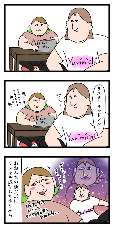 リスキルとミスチルって似てる2