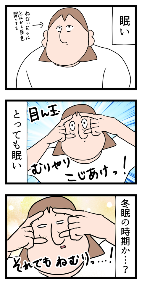 兎に角眠い助けて
