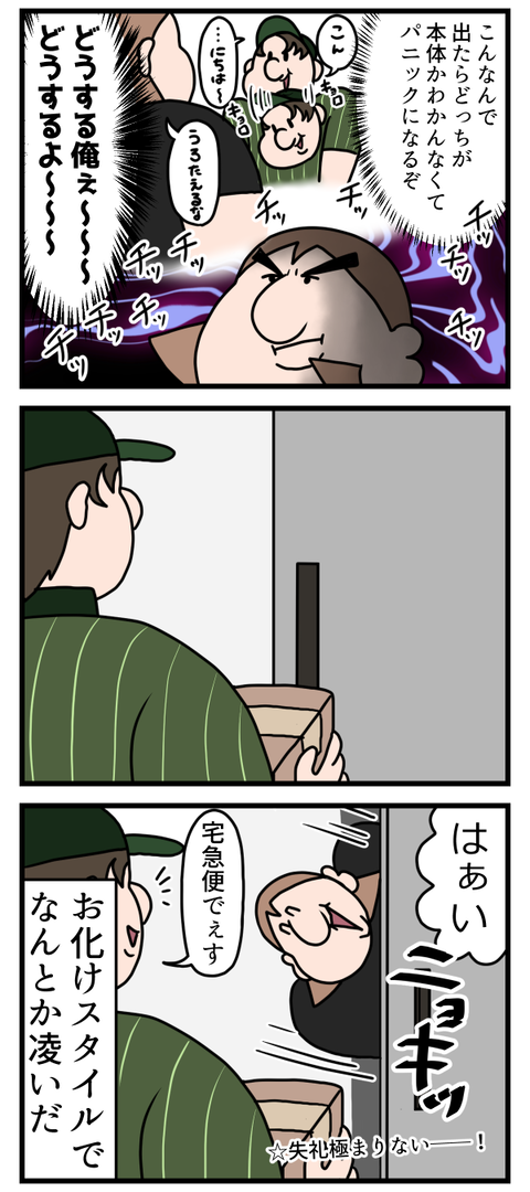 人前に出られる姿じゃない時皆どう対処してる？2