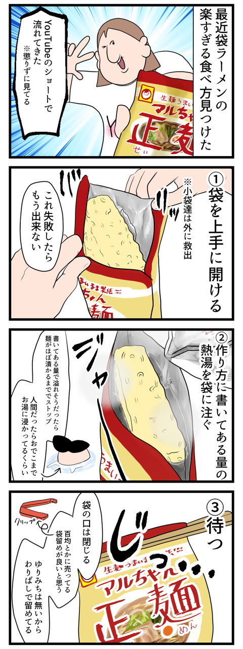 袋ラーメンの洗い物出さない食べ方