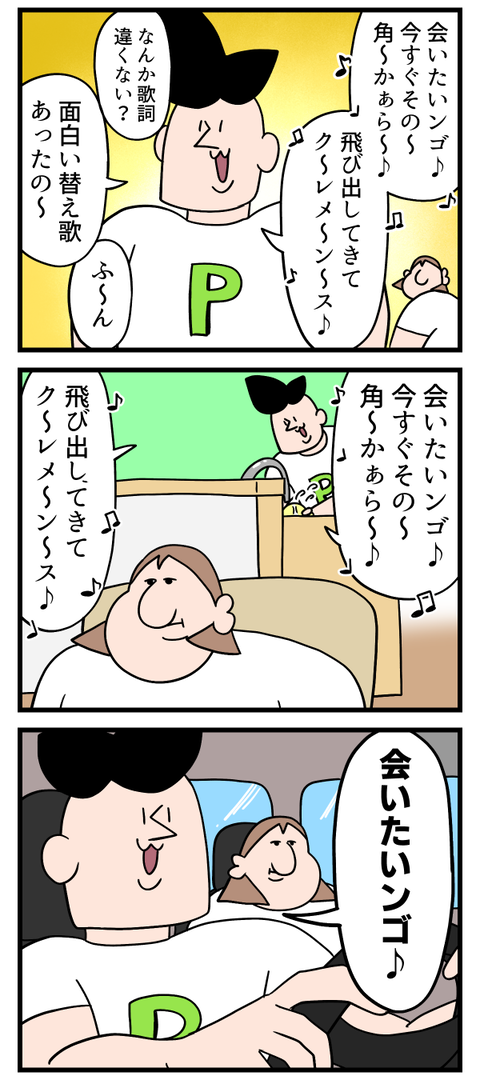 「チピチャパ♪」の悪夢再来