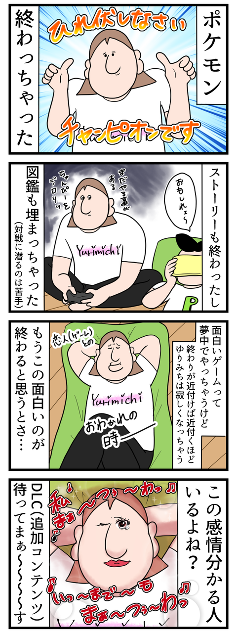 楽しいゲームクリアした時の喪失感