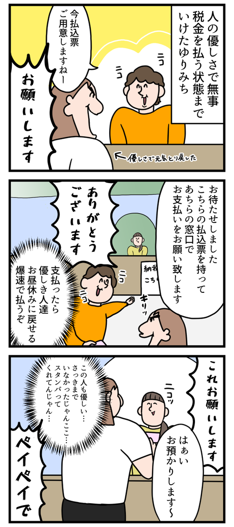 優しい人達に損をさせる愚かな人間でした