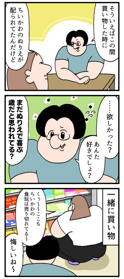 娘の年齢忘れてるマンマ
