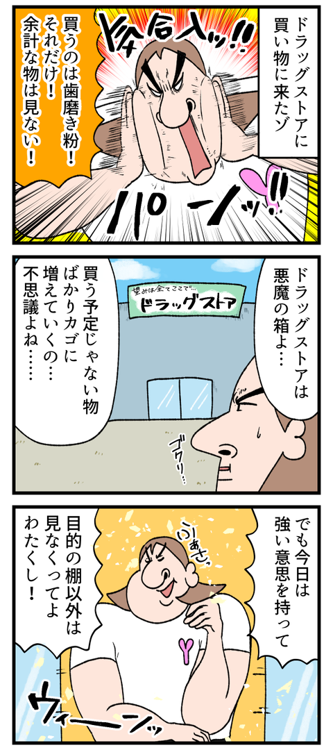 ドラッグストアは魅惑ボックス