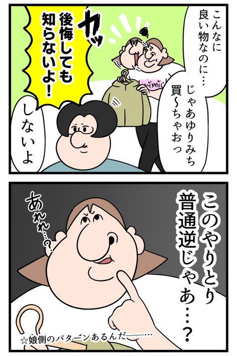 親子のやりとりでありがちなやつ2