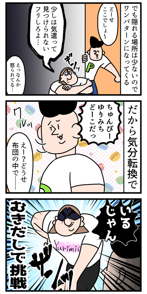 最近ハマってる旦那との戯れ2