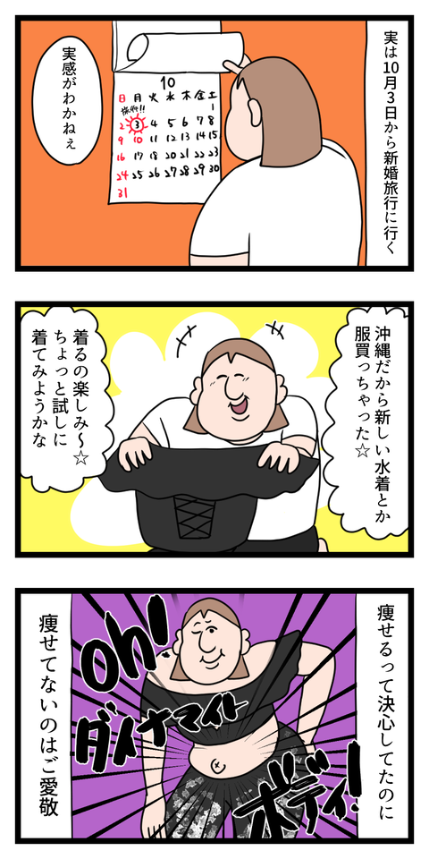 新しい水着耐えてくれ