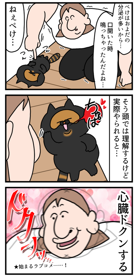 猫に投げキスされたんだけど2