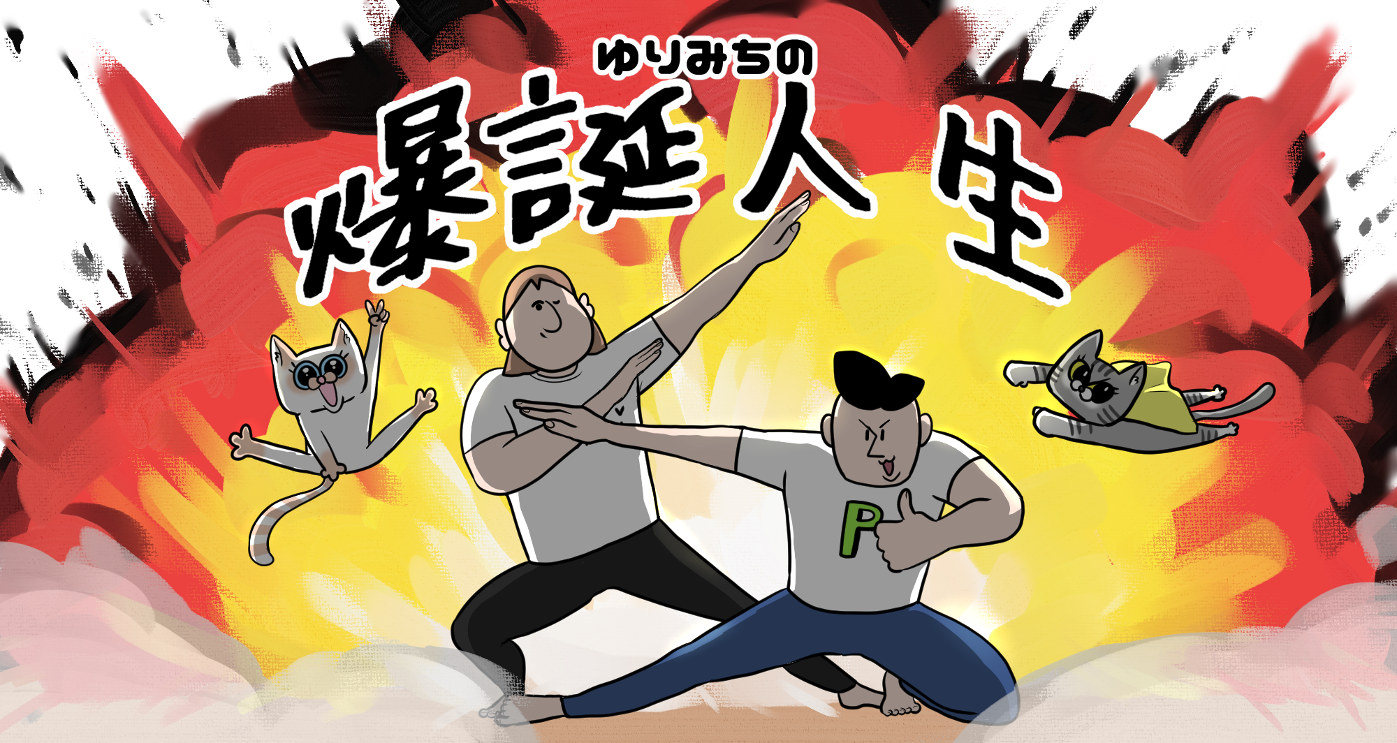 神経逆撫で