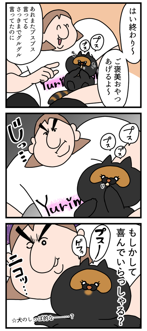 もしかしてそれ喜んでる？2