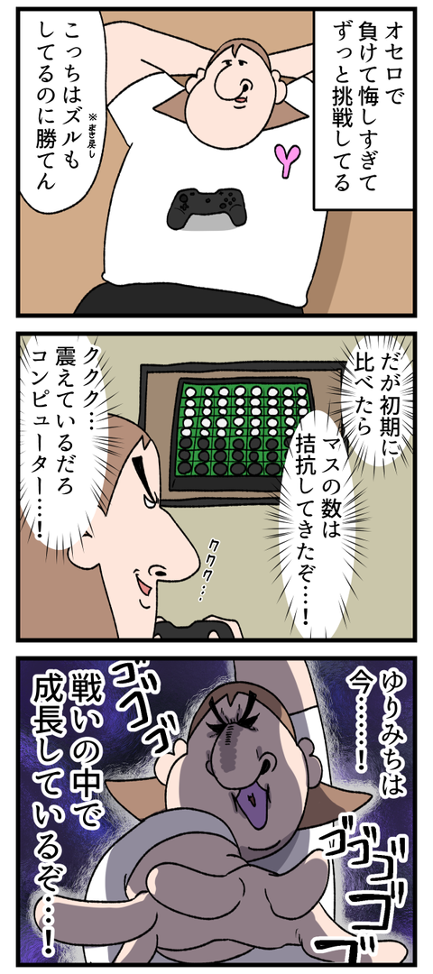 オセロ頑張ってます
