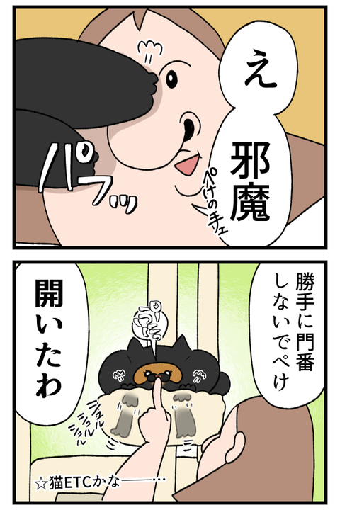 リビングの門番2