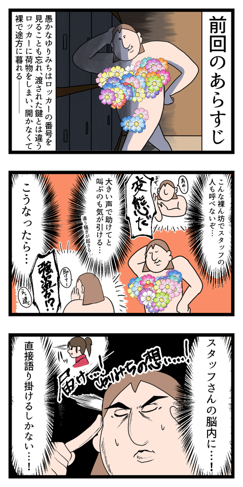 温泉でスタッフの脳内に語り掛けるゆりみち