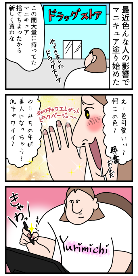 マニキュア塗ったら爪可愛い
