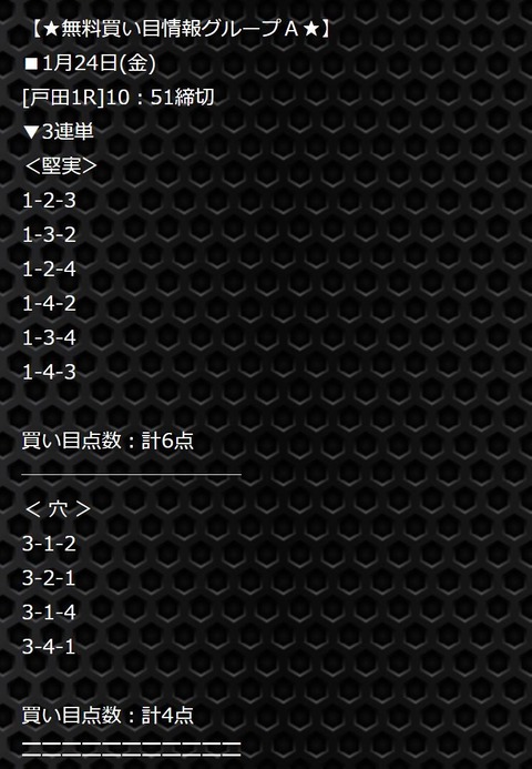 競艇レンジャー　2020年1月24日