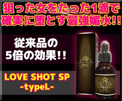 LOVE SHOT SP typeL