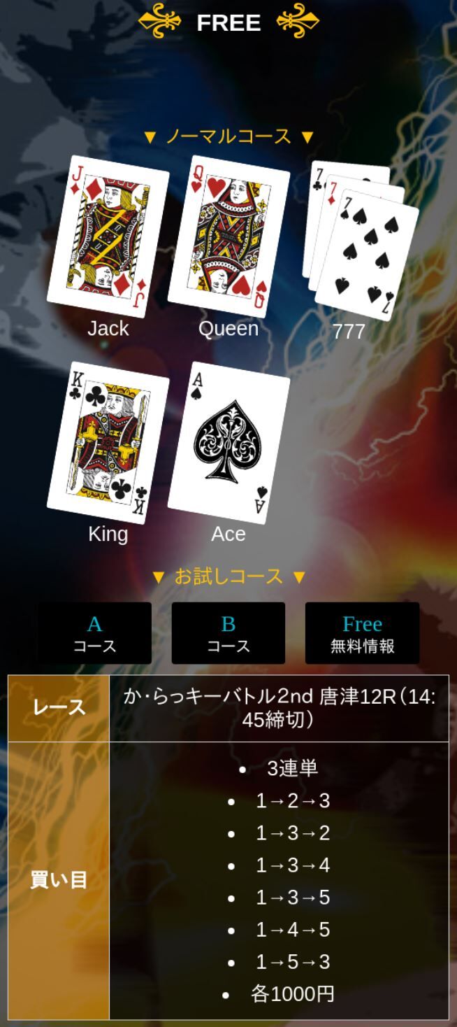 専業競艇女子 舟女 が火星に行くまでの日記 唐津 Night Boat の無料予想 口コミと検証 8月21日