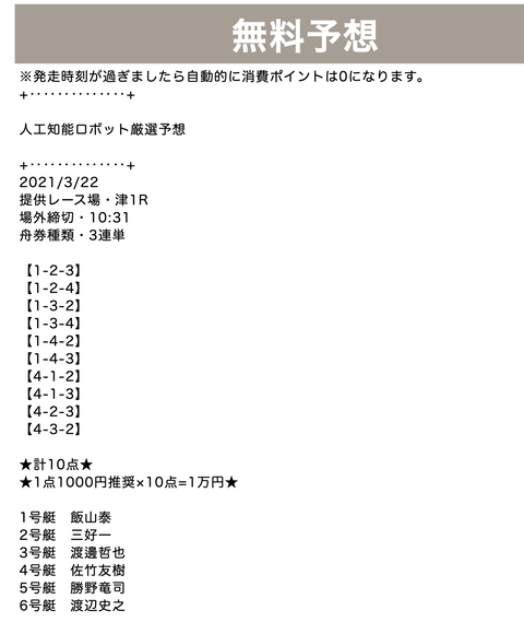 競艇ライフ3月22日