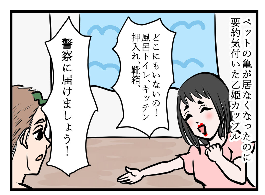 乙姫とペットを探す 4コマ漫画 姫たちのつれづれ日記