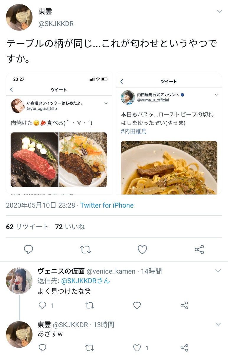 超人気声優の小倉唯がツイッター始めて料理画像うpしたら男性声優と同じテーブルだ 匂わせだ と声豚発狂して小倉唯呆れ返る まっくすべっとにゅ す 超人気声優の小倉唯がツイッター始めて料理画像うpしたら男性声優と同じテーブルだ 匂わせだ と声豚発狂して小倉唯呆れ返る まっくすべっとにゅ す