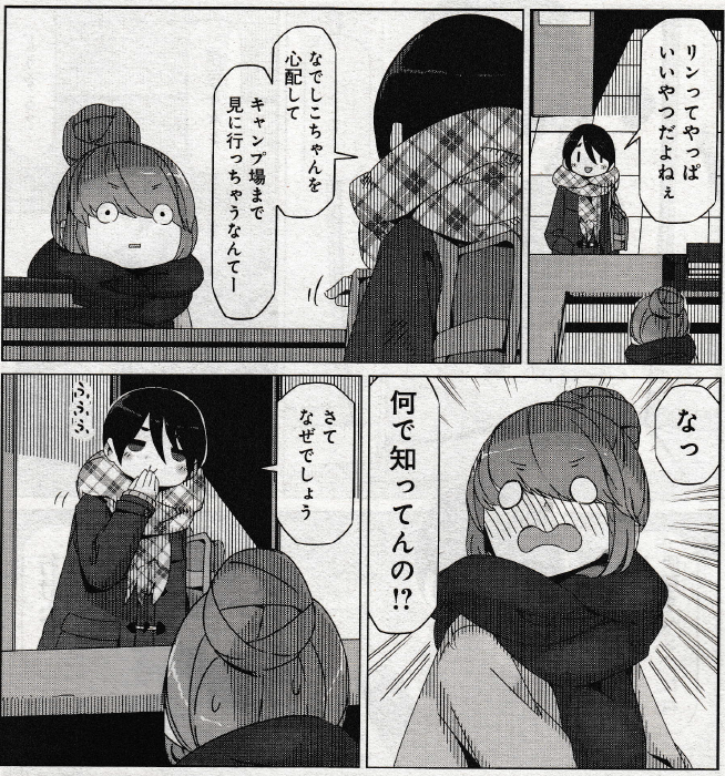 百合雑談 ゆるキャン 7巻発売後 桜さん リンちゃんのカップリングが密かなブームに がるおんちゃんねる