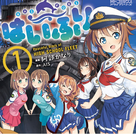 漫画感想 はいふり コミック版 1巻を読みました こちらは本当にゆるふわ日常 がるおんちゃんねる 漫画感想 はいふり コミック版 1巻を読みました こちらは本当にゆるふわ日常 がるおんちゃんねる