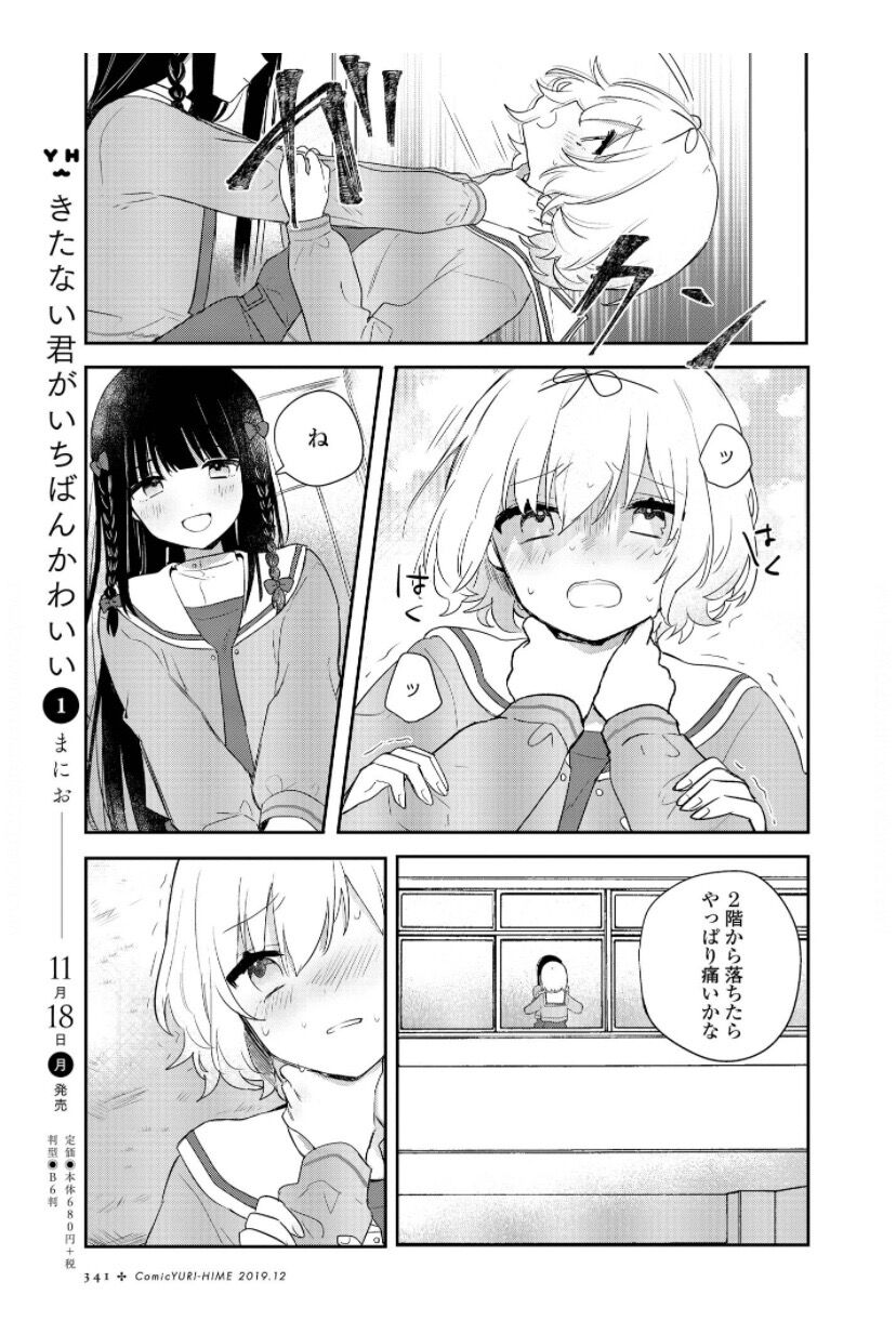 きたない君がいちばんかわいい きたない君がいちばんかわいい