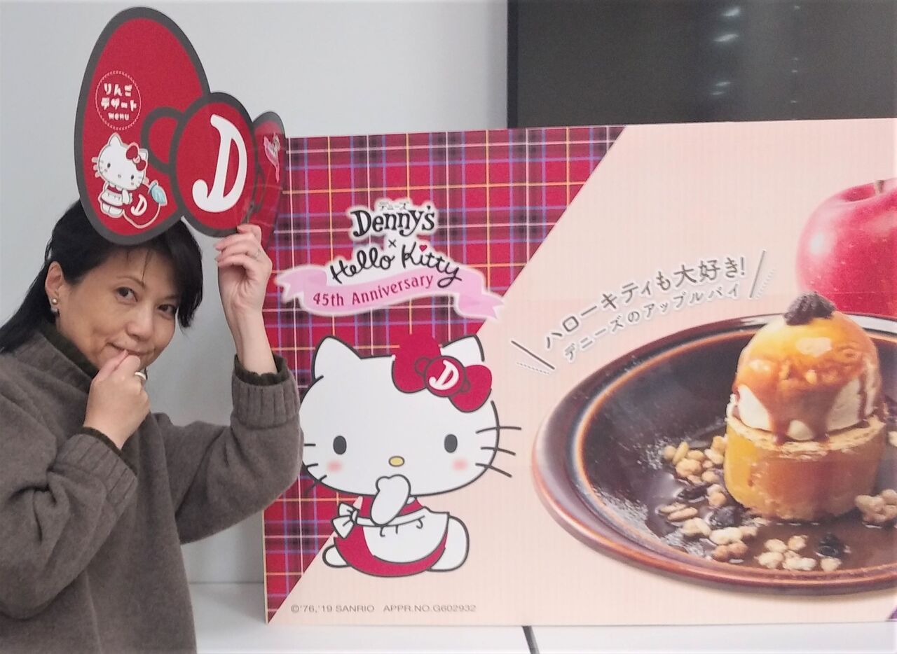 永遠のアイドル「ハローキティ」がデニーズと45thコラボ♪ : ブランド