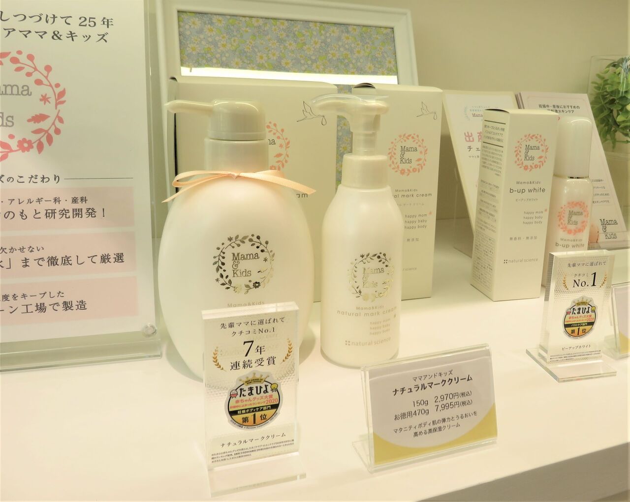 ナチュラルマーククリーム(エターナルリースデザイン)470g 3個セット