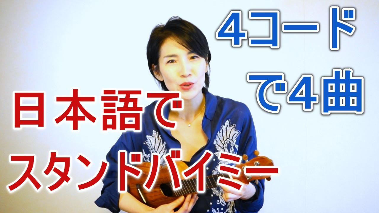 Youtuber 日本語歌詞でstand By Me 吉田ゆりのブログ