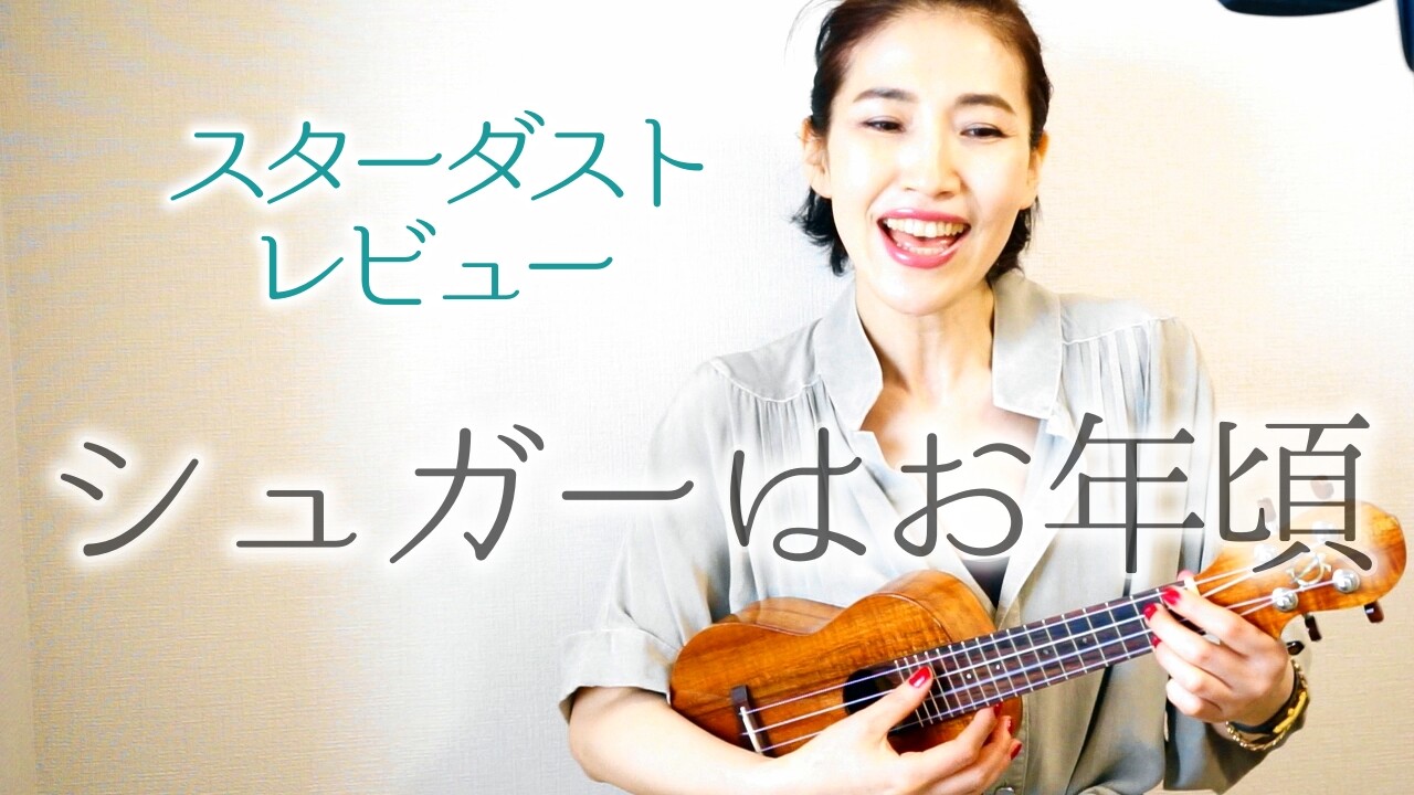 Youtube シュガーはお年頃 吉田ゆりのブログ Youtube シュガーはお年頃 吉田ゆりのブログ