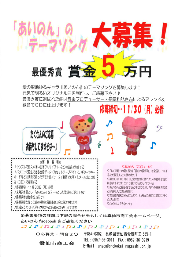 ゆるキャラ あいのんテーマ曲大募集 ゆるキャラ あいのんテーマ曲大募集