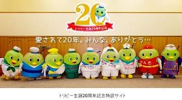 ゆるキャラ 鳥取 ゆるキャラ 鳥取