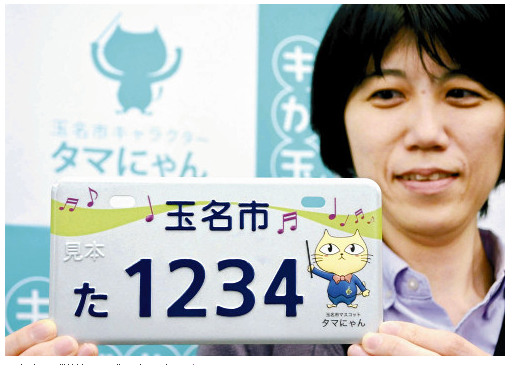 ゆるキャラ 玉名ナンバーにタマにゃん登場 来月5日から交付 ゆるキャラ 玉名ナンバーにタマにゃん登場 来月5日から交付