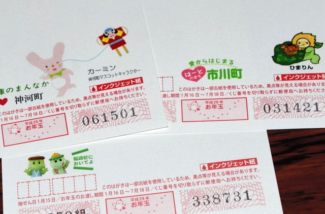 ゆるキャラ 福崎町 市川町 神河町3町のキャラを描いた年賀状販売 ゆるキャラ 福崎町 市川町 神河町3町のキャラを描いた年賀状販売