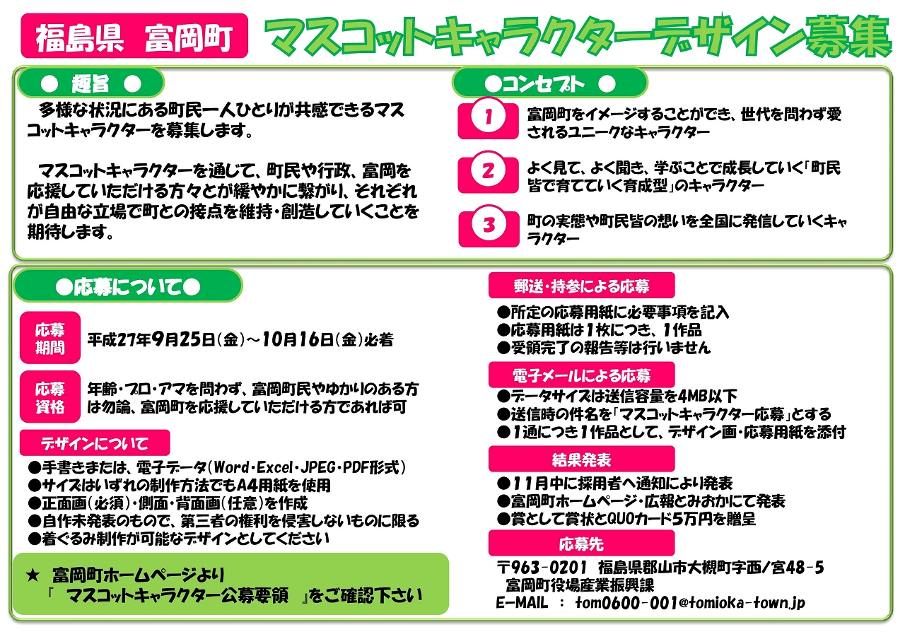 ゆるキャラ デザイン募集 ゆるキャラ デザイン募集