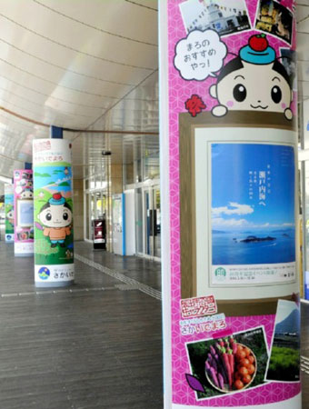 ゆるキャラ さかいでまろ お出迎え jr坂出駅に広告 ゆるキャラ さかいでまろ お出迎え jr坂出駅に広告