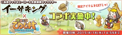 ゆるキャラ イーサキング