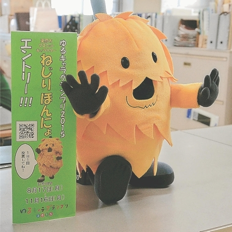 ゆるキャラ ねじりほんにょ ゆるキャラ ねじりほんにょ