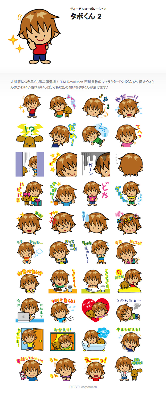 ゆるキャラ 西川貴教 T M Revolution タボくん Lineスタンプ第二弾販売スタート ゆるキャラ 西川貴教 T M Revolution タボくん Lineスタンプ第二弾販売スタート