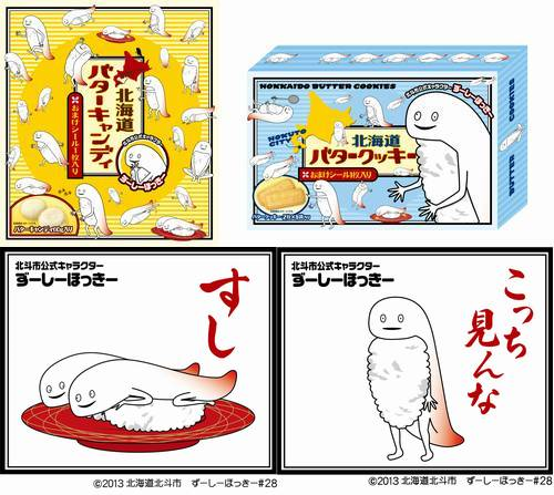 ゆるキャラ アニメイトにずーしーほっきー おまけシール付きお菓子を商品化