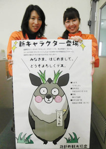 ゆるキャラ:菰野のご当地キャラ、「こもしか」に決定