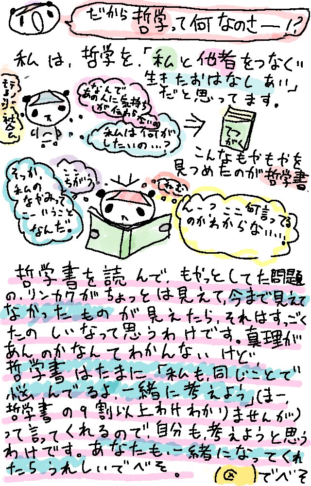 鮫肌3等兵の哲学リハビリ お前にとって哲学って何なんだよ 彼女なのかよ 僕はしにましぇん ゆるふわ哲学 鮫肌3等兵の哲学リハビリ お前にとって哲学って何なんだよ 彼女なのかよ 僕はしにましぇん ゆるふわ哲学