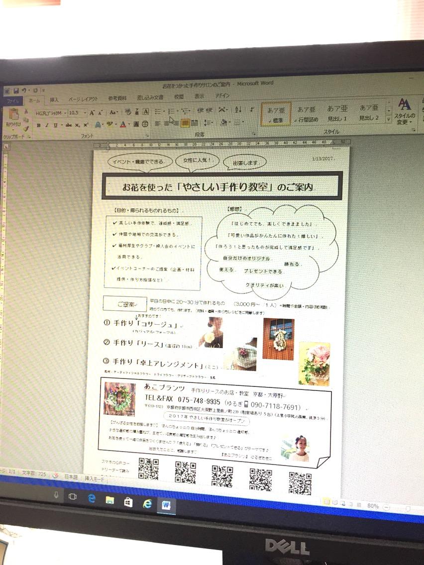 営業用チラシ 手作りリースのお店 教室 あこプランツ ブログ 京都 大原野 営業用チラシ 手作りリースのお店 教室 あこプランツ ブログ 京都 大原野