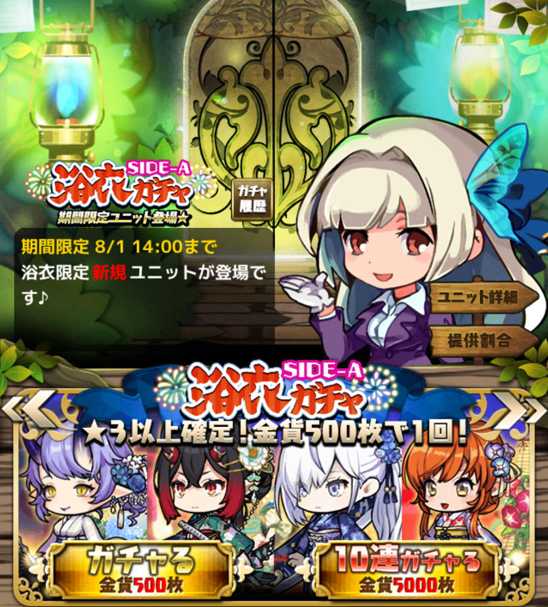 浴衣ガチャ 限定ユニットまとめ 21年7月1日 8月1日 限界突破ステ比較付き おまめのゆるドラブログ
