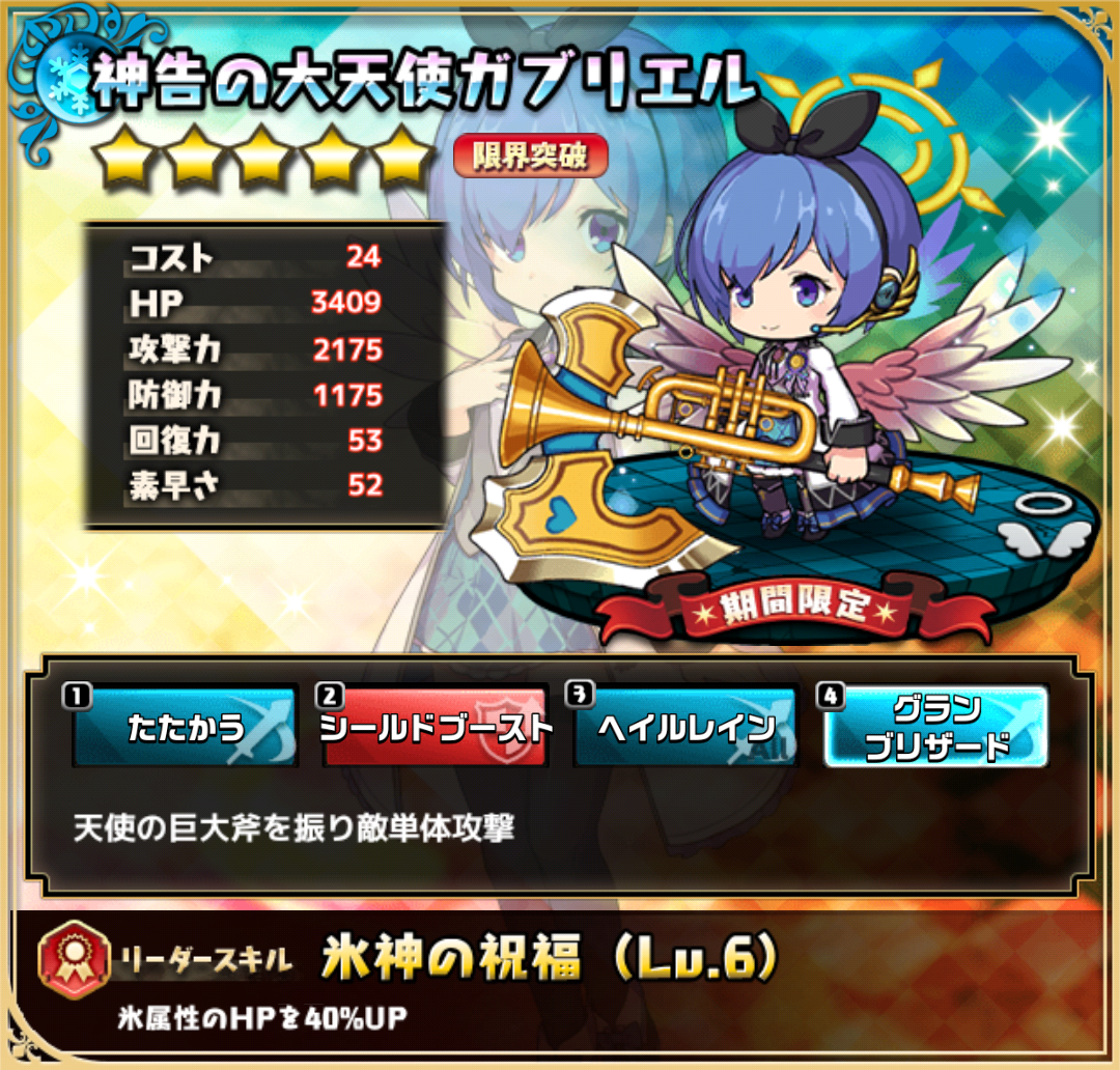 天使フェス 限定ユニットまとめ 21年2月12日 3月1日 限界突破ステ比較付き おまめのゆるドラブログ